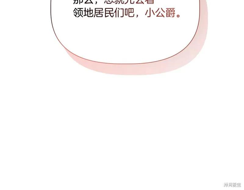 我不再是灰姑娘 第137话 第107页