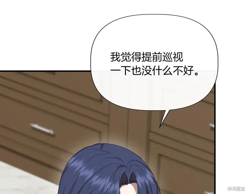 我不再是灰姑娘 第137话 第31页