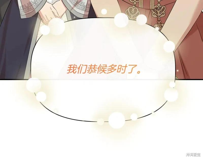 我不再是灰姑娘 第137话 第79页