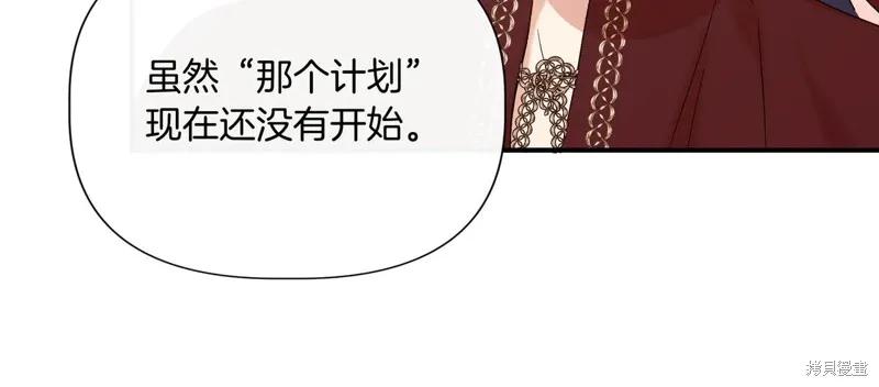 我不再是灰姑娘 第137话 第194页