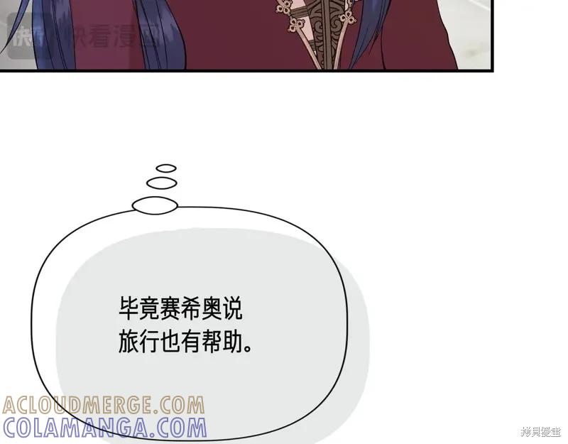 我不再是灰姑娘 第137话 第33页