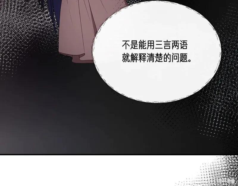 我不再是灰姑娘 第137话 第18页