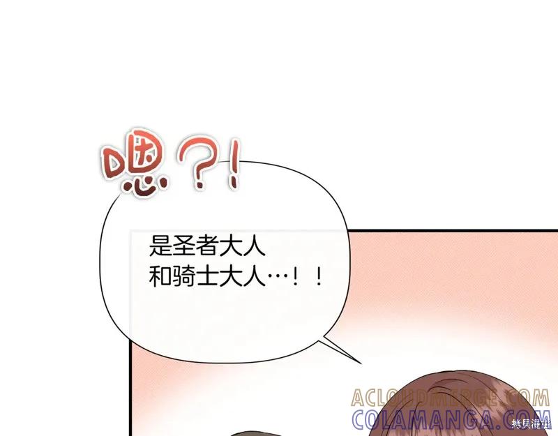 我不再是灰姑娘 第137话 第133页