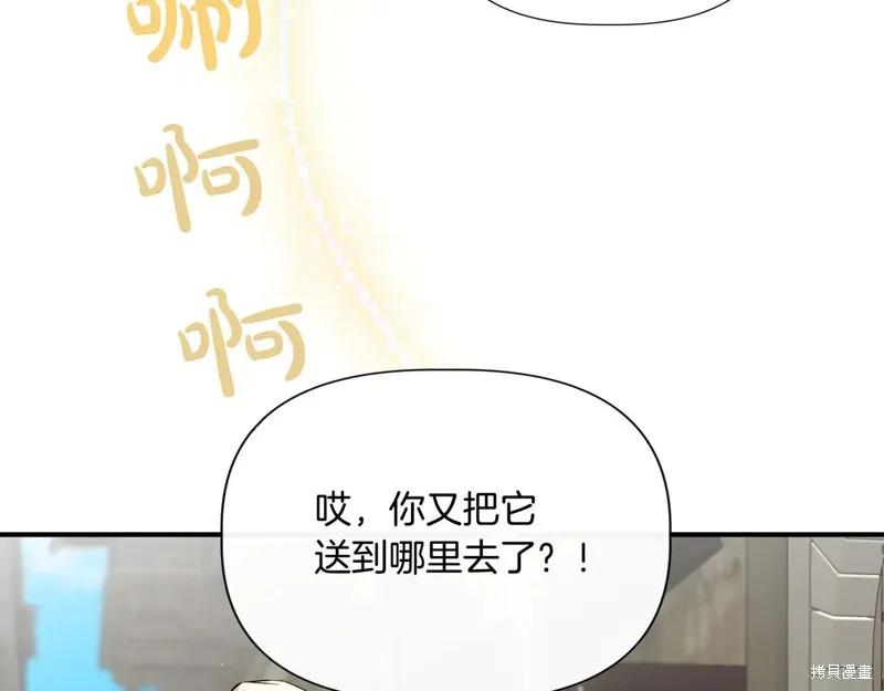 我不再是灰姑娘 第137话 第155页
