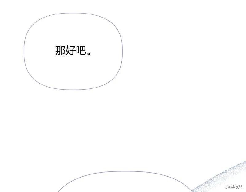 我不再是灰姑娘 第137话 第50页