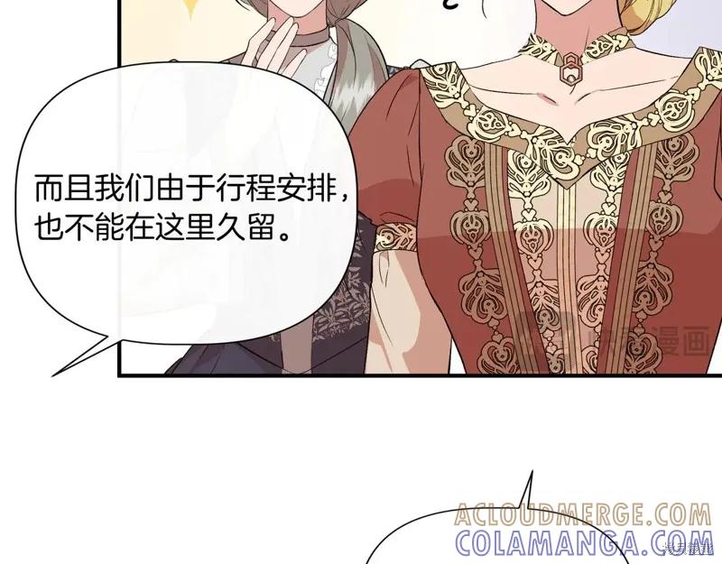 我不再是灰姑娘 第137话 第105页