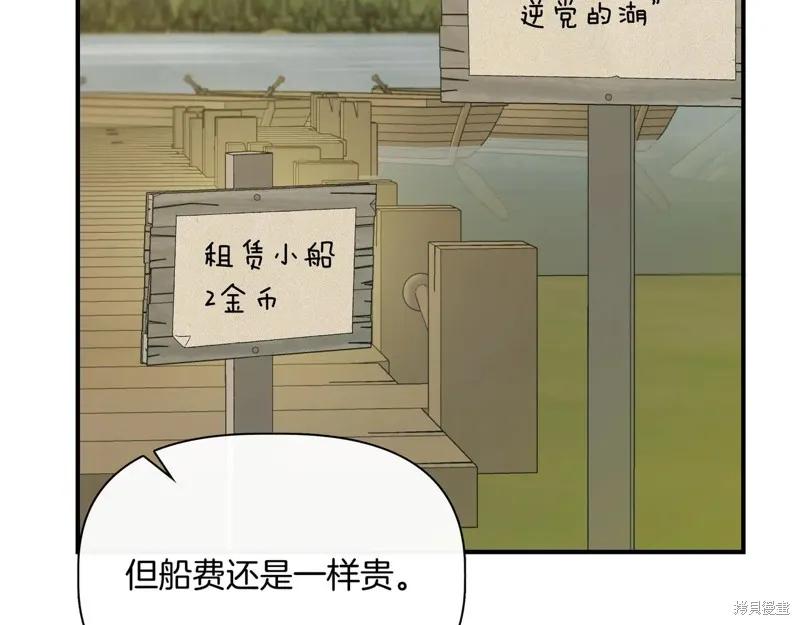 我不再是灰姑娘 第137话 第180页