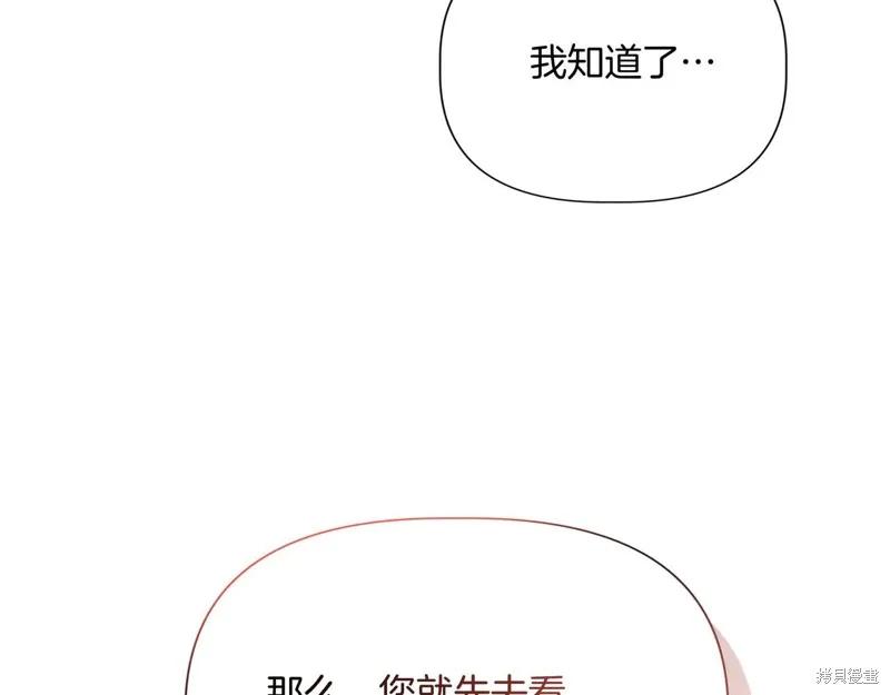 我不再是灰姑娘 第137话 第106页