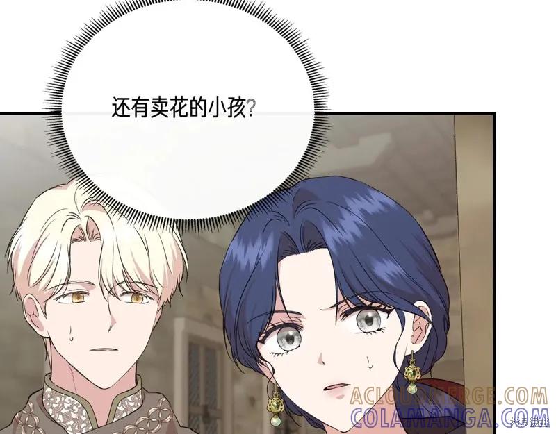 我不再是灰姑娘 第137话 第125页
