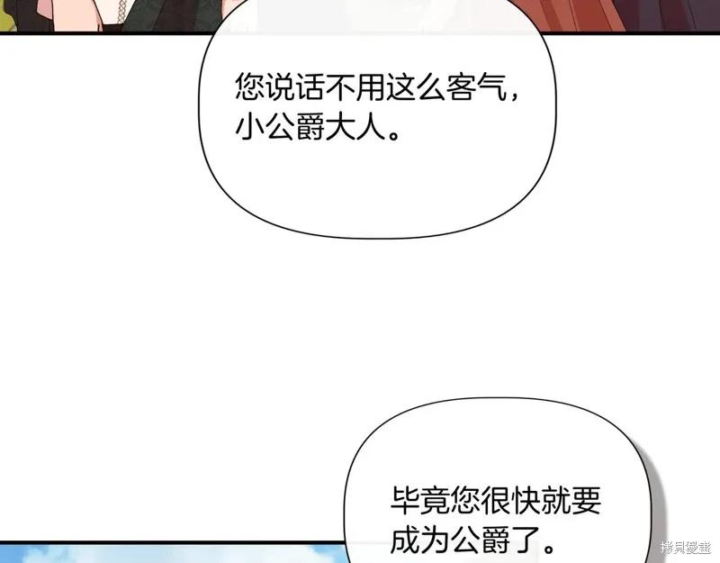 我不再是灰姑娘 第137话 第83页