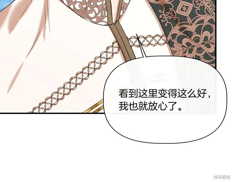 我不再是灰姑娘 第137话 第186页