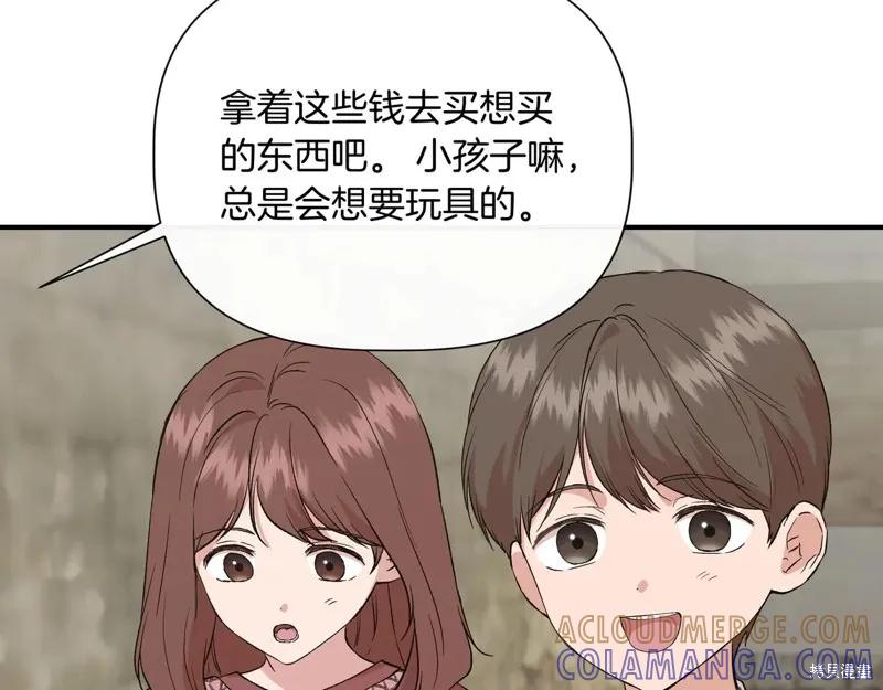 我不再是灰姑娘 第137话 第141页