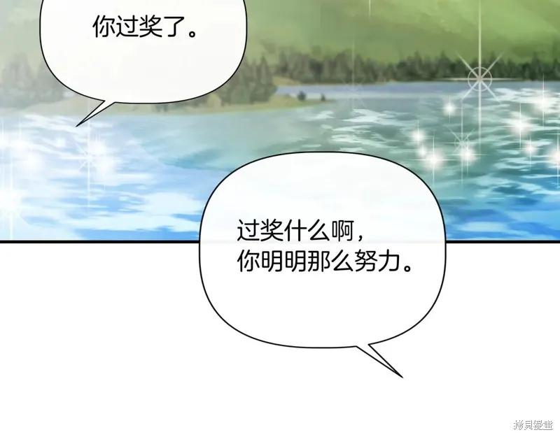 我不再是灰姑娘 第137话 第188页