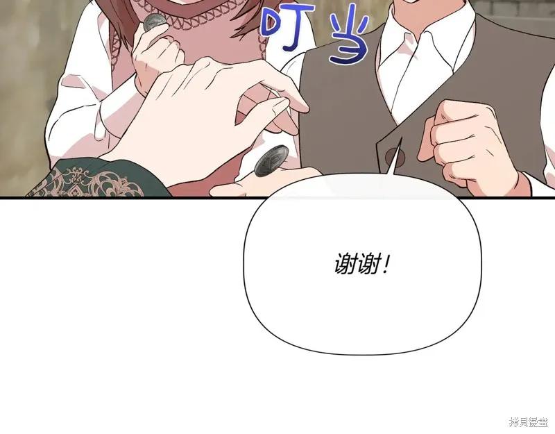 我不再是灰姑娘 第137话 第142页