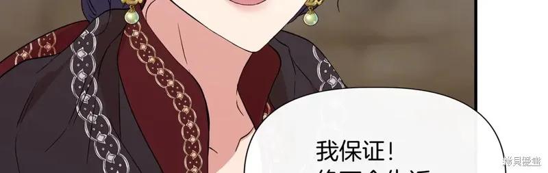 我不再是灰姑娘 第137话 第139页