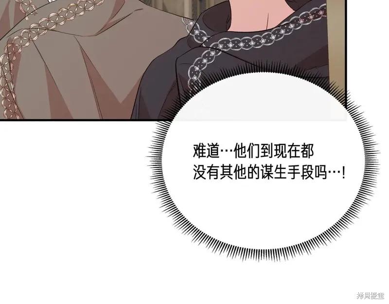 我不再是灰姑娘 第137话 第126页