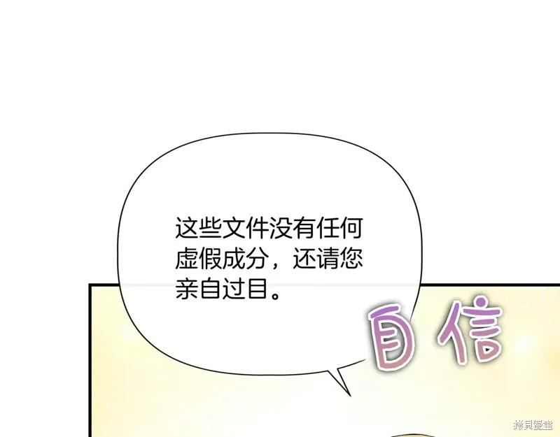 我不再是灰姑娘 第137话 第96页