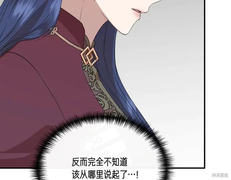 我不再是灰姑娘 第137话 第10页