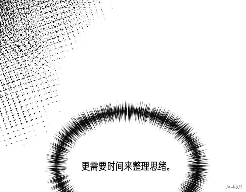 我不再是灰姑娘 第137话 第20页