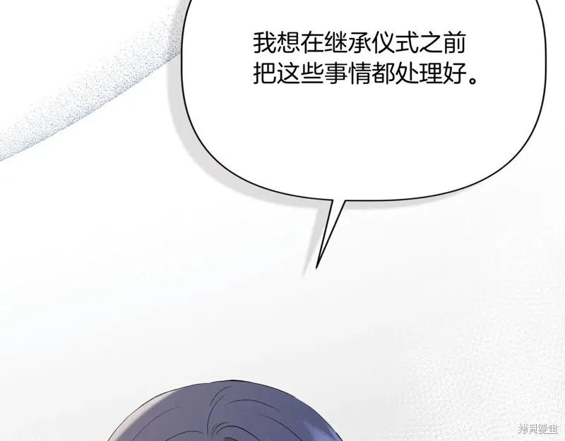 我不再是灰姑娘 第137话 第43页
