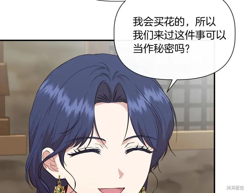 我不再是灰姑娘 第137话 第138页