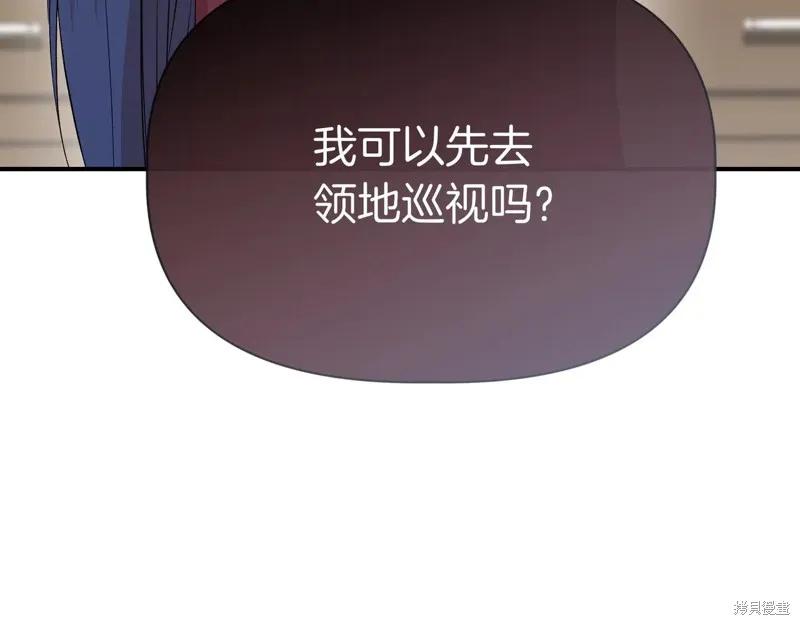 我不再是灰姑娘 第137话 第26页