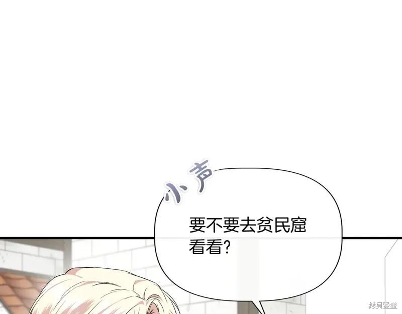 我不再是灰姑娘 第137话 第114页