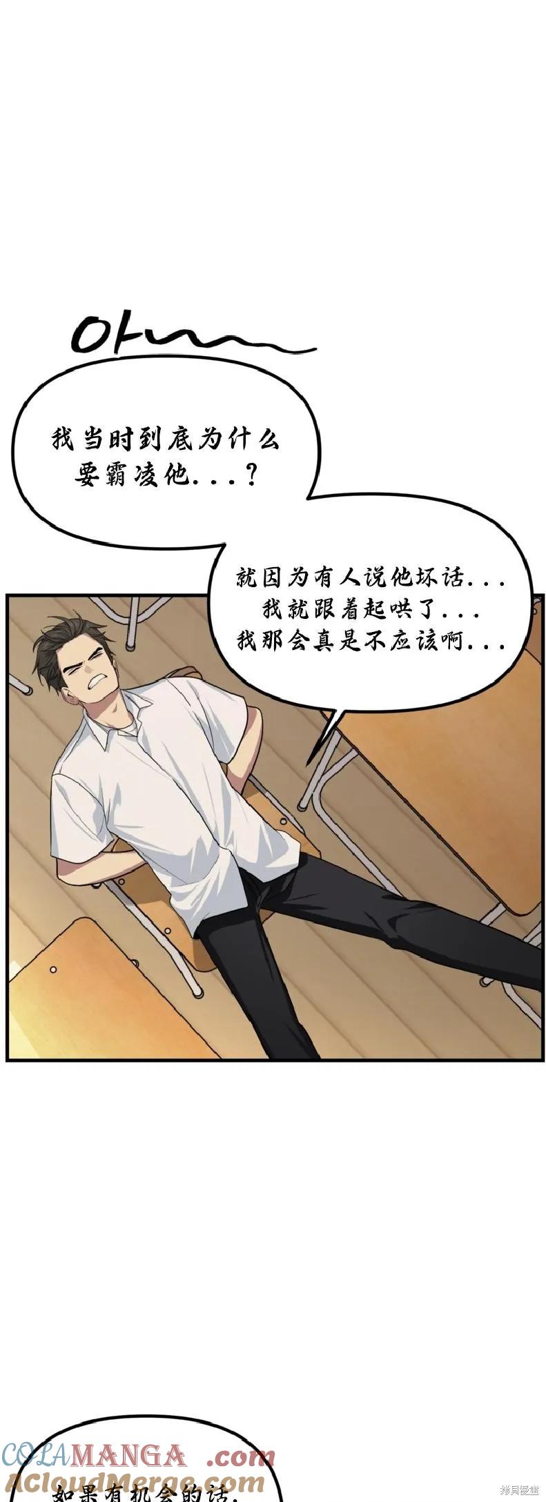 《SSS级死而复生的猎人》第137话 第43页