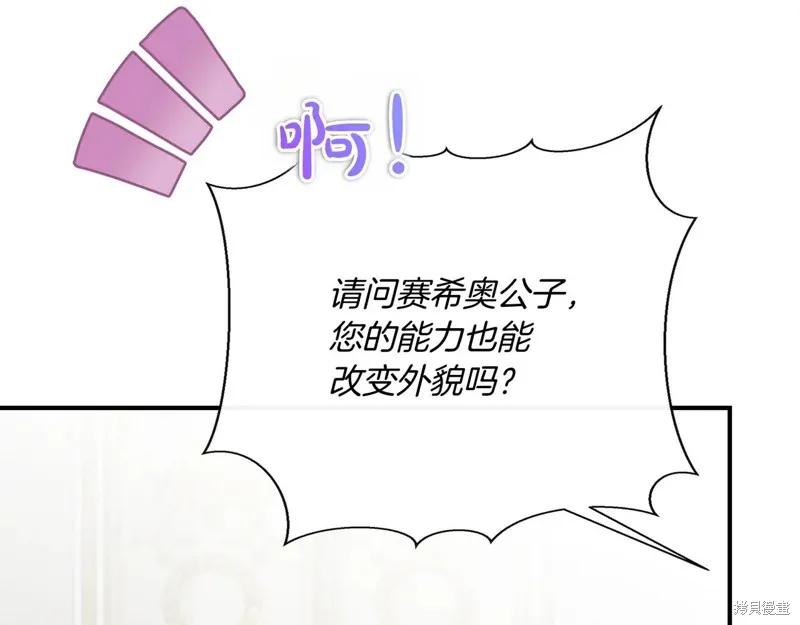 我不再是灰姑娘 第138话 第147页