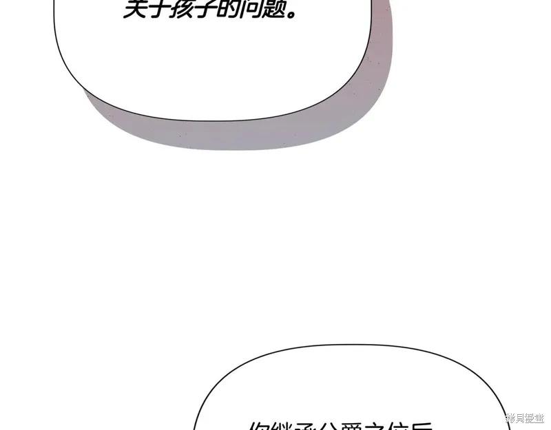 我不再是灰姑娘 第138话 第6页