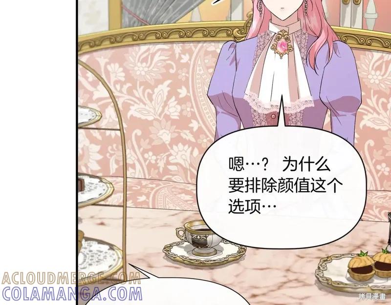 我不再是灰姑娘 第138话 第145页