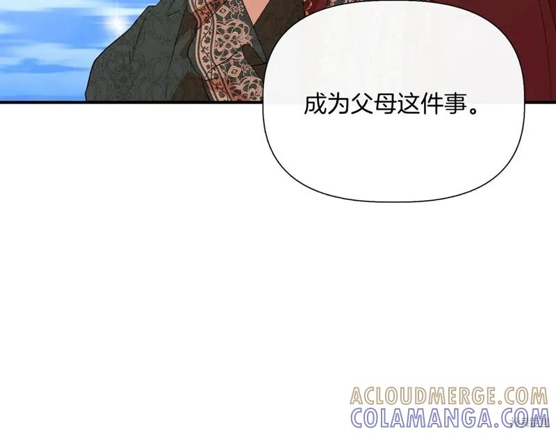 我不再是灰姑娘 第138话 第21页