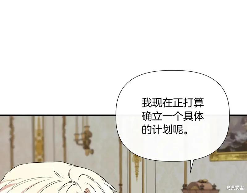 我不再是灰姑娘 第138话 第131页