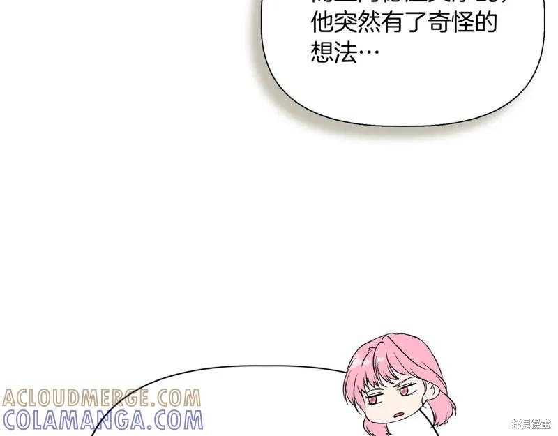 我不再是灰姑娘 第138话 第125页