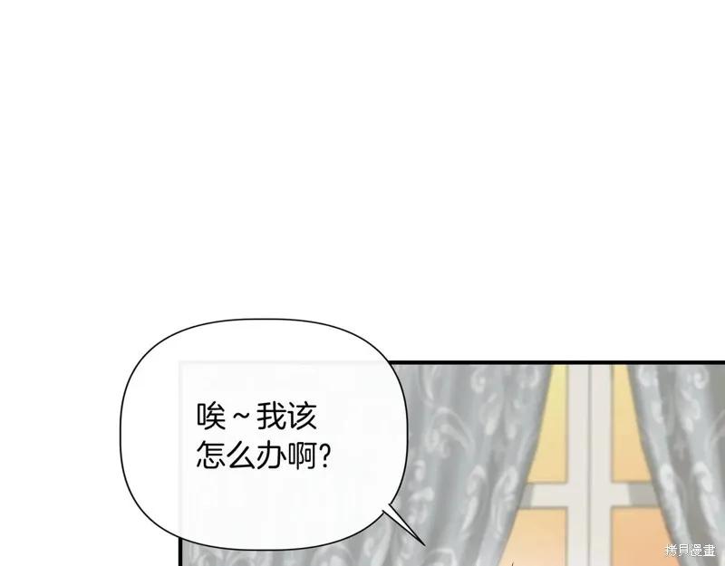 我不再是灰姑娘 第138话 第138页