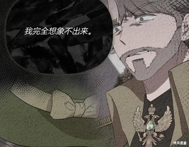 我不再是灰姑娘 第138话 第28页