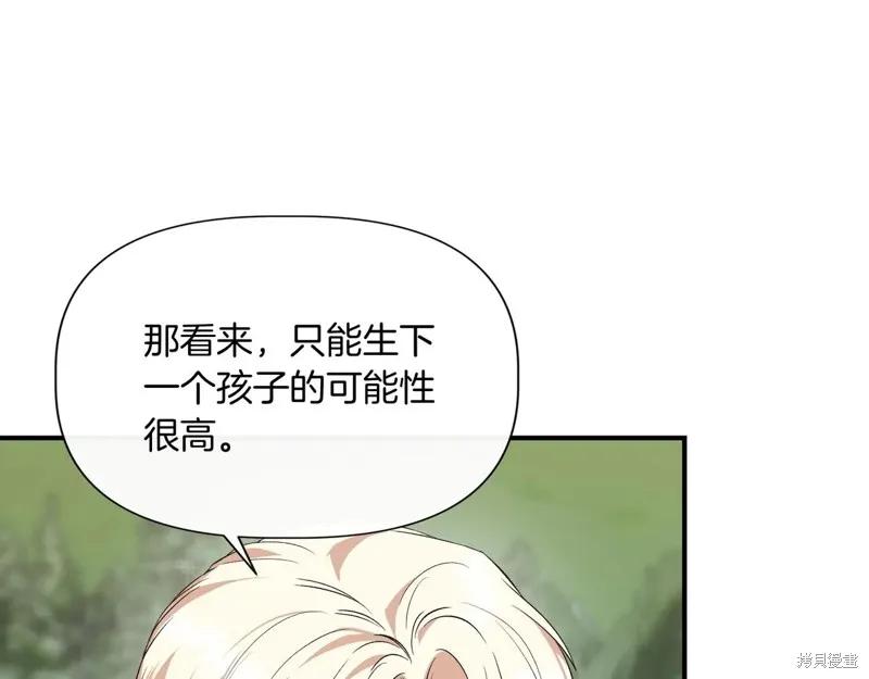 我不再是灰姑娘 第138话 第16页