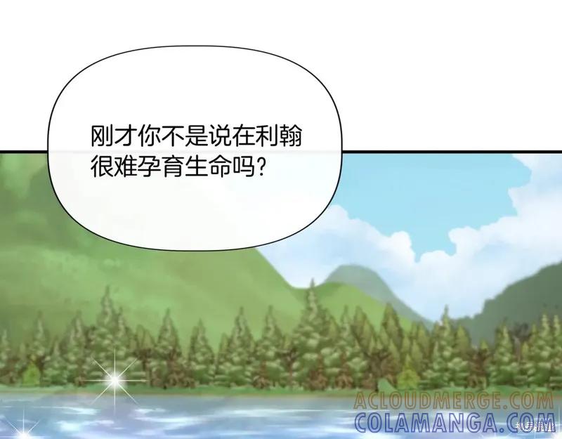 我不再是灰姑娘 第138话 第73页