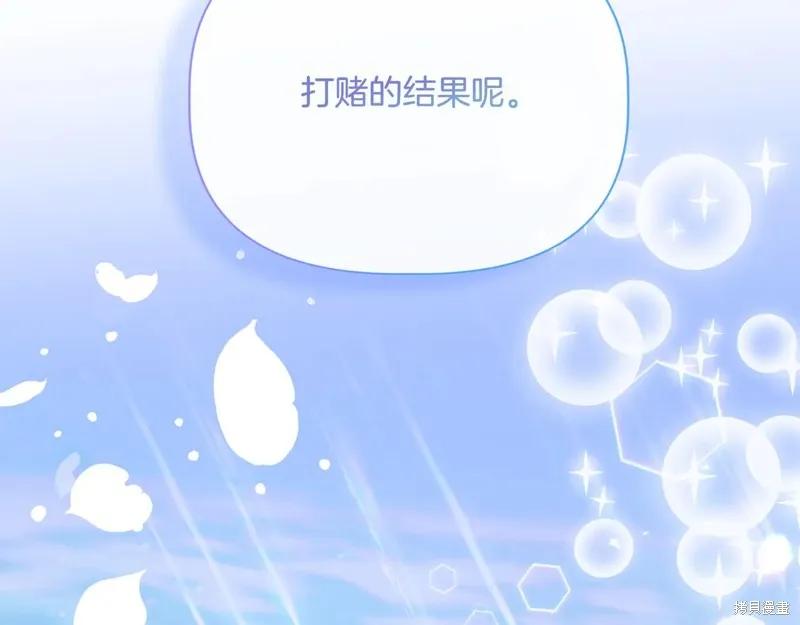 我不再是灰姑娘 第138话 第87页
