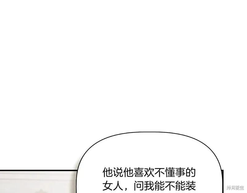 我不再是灰姑娘 第138话 第119页