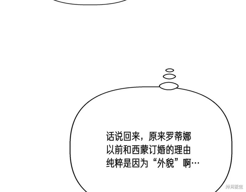 我不再是灰姑娘 第138话 第159页