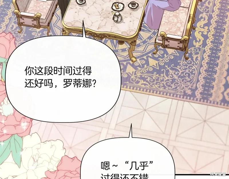 我不再是灰姑娘 第138话 第111页