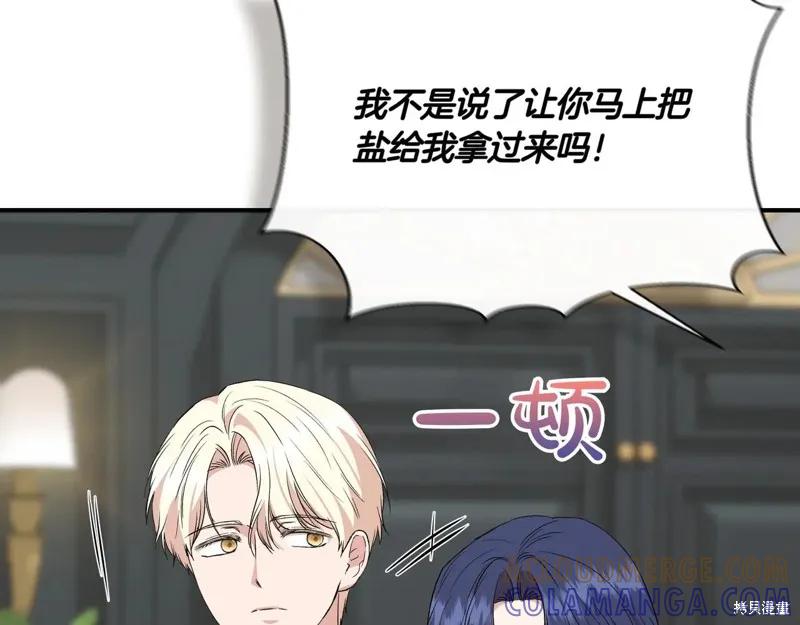 我不再是灰姑娘 第138话 第181页