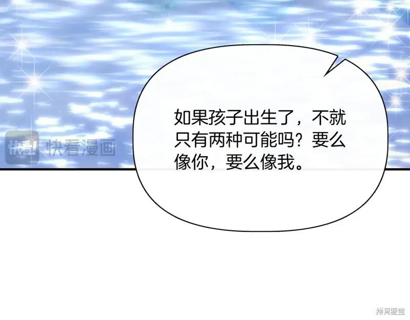 我不再是灰姑娘 第138话 第74页