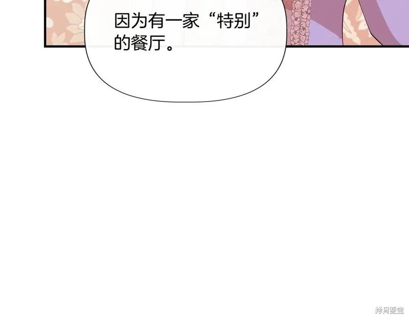 我不再是灰姑娘 第138话 第166页