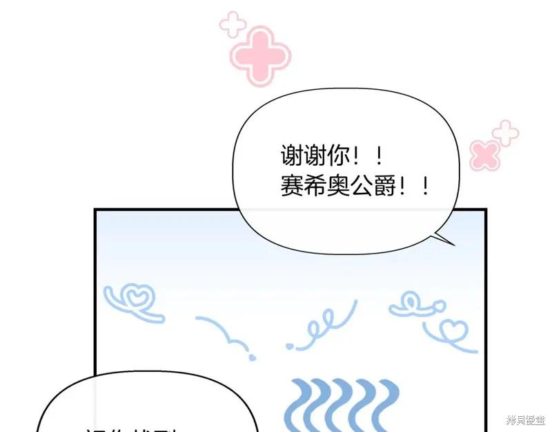 我不再是灰姑娘 第138话 第156页