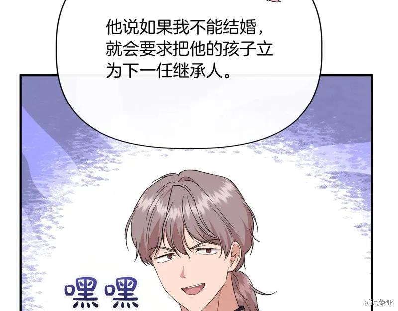 我不再是灰姑娘 第138话 第126页