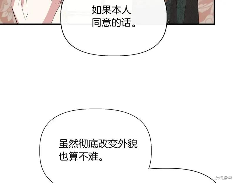 我不再是灰姑娘 第138话 第150页