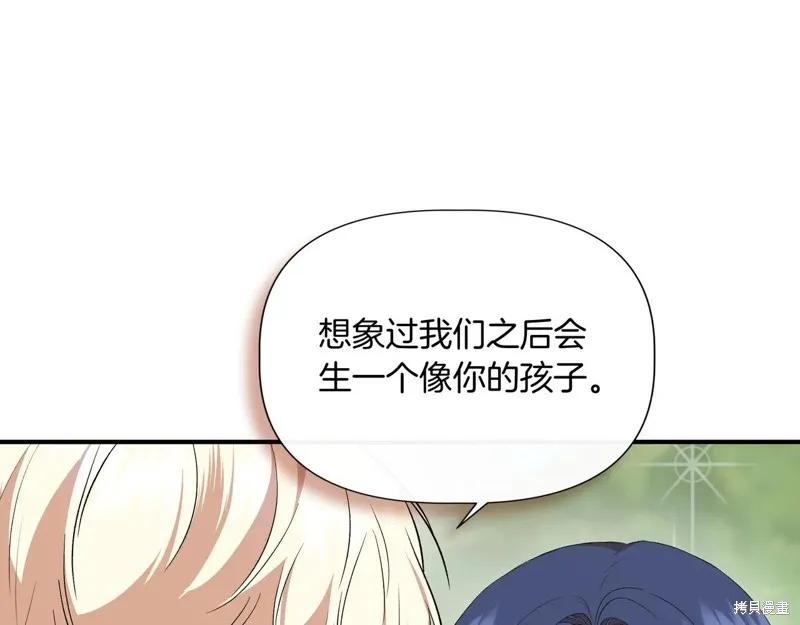 我不再是灰姑娘 第138话 第47页