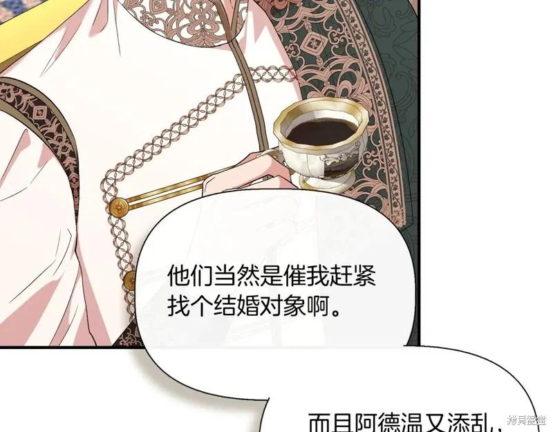 我不再是灰姑娘 第138话 第124页